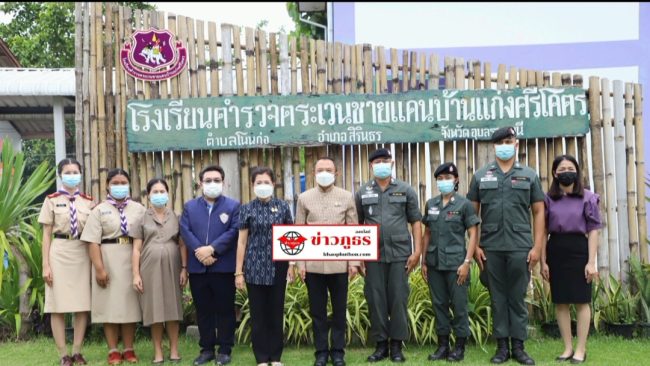 ผู้ว่าราชการจังหวัดอุบลฯ มอบ “ชุดลูกเสือ-เนตรนารี”