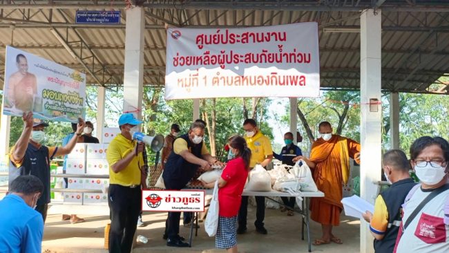 อุบลฯ ใช้เฮลิคอปเตอร์ ลำเลียงถุงยังชีพช่วยผู้ประสบ