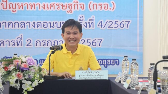 พระนครศรีอยุธยา จัดการประชุมคณะกรรมการ