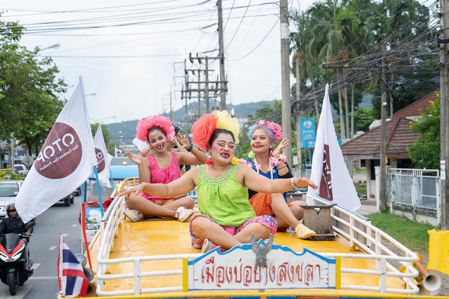 สงขลา-OTOP ทั่วไทย ร่วมใจสู่สงขลา ยกขบวนสินค้าแร้พชุมชนกว่า 250 บูท มาให้ ชม ชิม ช้อป เพิ่มช่องทางการตลาดและกระตุ้นเศรษฐกิจ