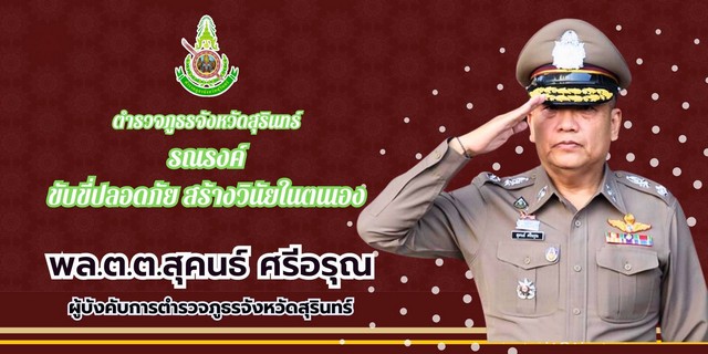 จ.สุรินทร์ ตำรวจปลอม ล่อลวงให้โอนเงิน หากเจอมุกแบบนี้ มิจฉาชีพ ชัวร์ 100 % สำนักงานตำรวจแห่งชาติ