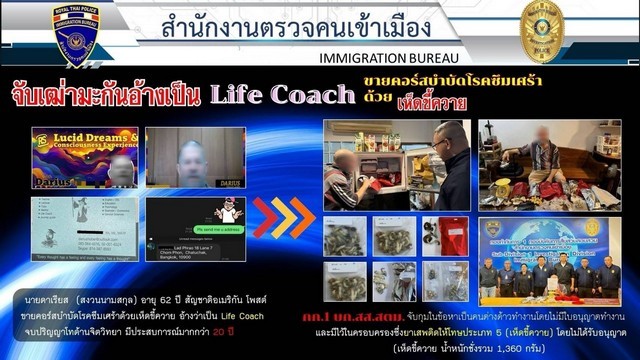 สตม. จับเฒ่ามะกันอ้างเป็น Life Coach ขายคอร์สบำบัดโรคซึมเศร้าด้วยเห็ดขี้ควาย