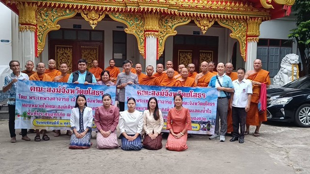 พี่น้องชาวยโสธร ร่วมกับคณะสงฆ์ “รวมน้ำใจช่วยเหลือพระสงค์ และผู้ประสบภัยในพื้นที่จังหวัดหนองคาย”