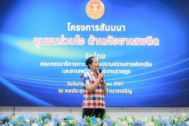 อำนาจเจริญ “สส.สุขสมรวย วันทนียกุล”นำคณะวิทยากรกรรมมาธิการป้องกันปราบปรามการฟอกเงินและยาเสพติด สภาผู้แทนราษฎร ให้ความรู้กับพี่น้องประชาชน เฝ้าระวังป้องกันและ สร้างภูมิคุ้มกันยาเสพติด