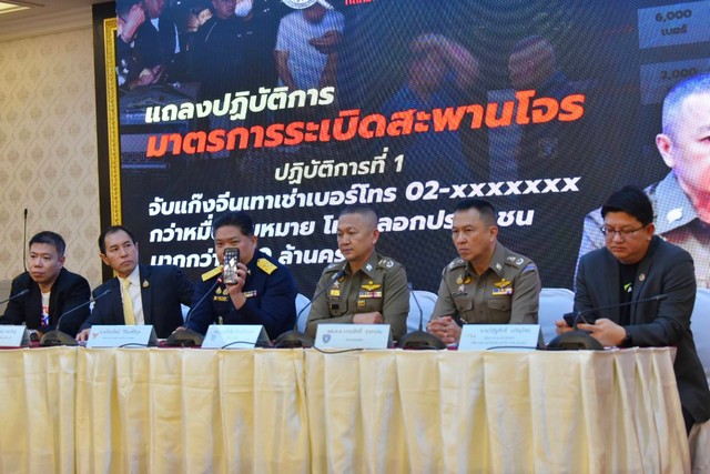 สำนักงานตำรวจแห่งชาติเปิดผลปฏิบัติการ “มาตรการระเบิดสะพานโจร” จับแก๊งค์จีนเทาเช่าเบอร์โทร 02-xxxxxxx กว่าหมื่นเลขหมาย โทรหลอกประชาชนมากกว่า 700 ล้านครั้ง และใช้เครื่องส่ง SMS ปลอม (False Base Station) ส่งข้อความถึงประชาชนภายใน 3 วัน เกือบล้านครั้ง