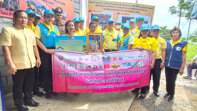 ประจวบคีรีขันธ์ อธิบดีกรมคุมประพฤติ และผู้ว่าฯประจวบ ทำพิธีส่งมอบบ้านให้ แก่ผู้ยากไร้และกลุ่มเปราะบาง โครงการ บูรณาการซ่อมสร้างที่อยู่อาศัยเพื่อคุณภาพชีวิตที่ดีของกลุ่มเปราะบาง” เพื่อเฉลิมพระเกียรติพระบาทสมเด็จพระเจ้าอยู่หัว เนื่องในโอกาสวันเฉลิมพระชนมพรรษา 28 กรกฎาคม 2568