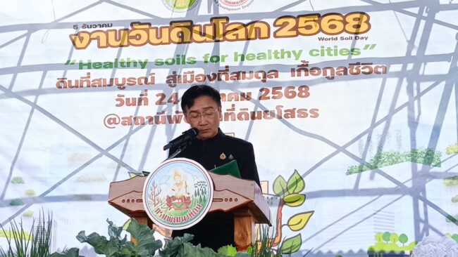 ยโสธร จัดงานวันดินโลก ปี 2568 ชูแนวคิด ดินที่สมบูรณ์ สู่เมืองที่สมดุล เกื้อกูลชีวิต เทิดพระเกียรติพระ