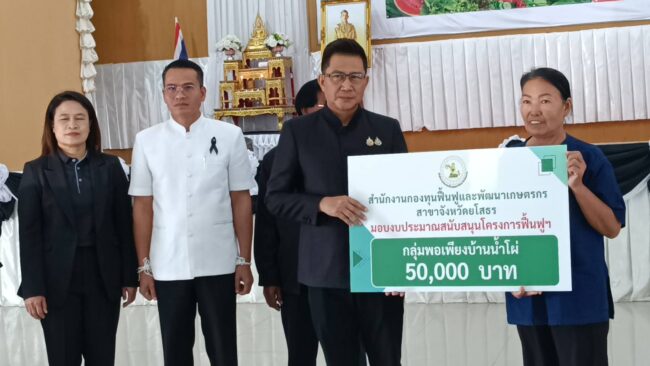 ยโธร กองทุนฟื้นฟูและพัฒนาเกษตรกรเดินหน้าประชาสัมพันธ์เชิงรุก