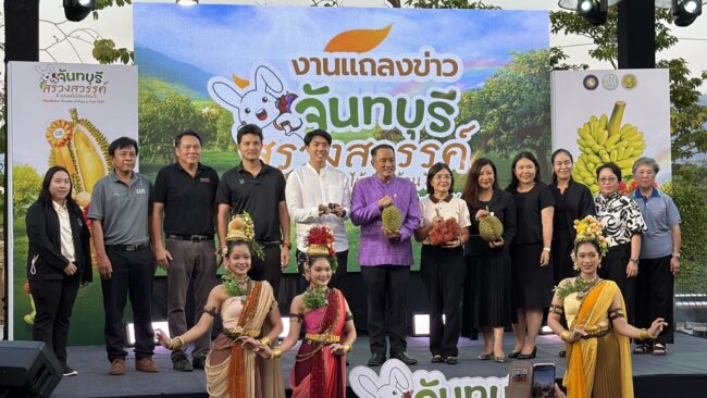 จันทบุรี   แถลงความพร้อมจัดงาน “สรวงสวรรค์แห่งผลไม้เมืองร้อน ปี 69” ดันสินค้าเกษตรสู่สากล กระตุ้นเศรษฐกิจและการท่องเที่ยว