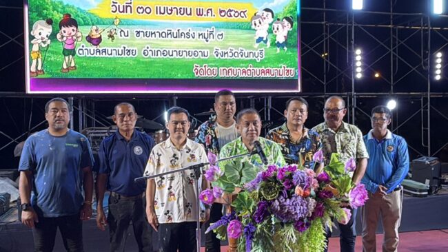 จันทบุรี – นายกองค์การบริหารส่วนจังหวัดจันทบุรี เปิดงาน “วันไหลชายหาดคุ้งวิมาน” อย่างคึกคัก ปิดท้ายเทศกาลสงกรานต์ประจำปี 2569 พร้อมส่งเสริมการละเล่นพื้นบ้านไทยและการท่องเที่ยวชายฝั่ง