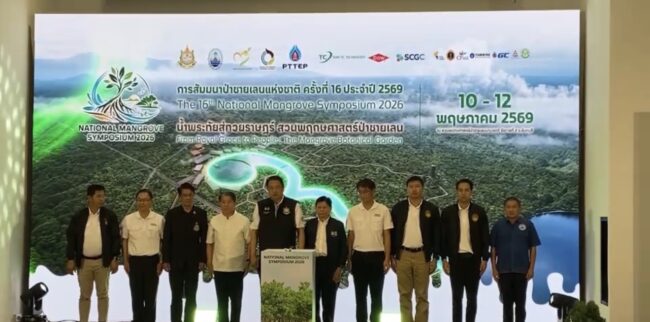 จันทบุรี  รมว. สุชาติ” เปิดสัมมนาป่าชายเลนแห่งชาติ ครั้งที่ 16 มอบสมุดประจำตัวชาวบ้าน ดัน “คาร์บอนสีน้ำเงิน” สู่ความยั่งยืน