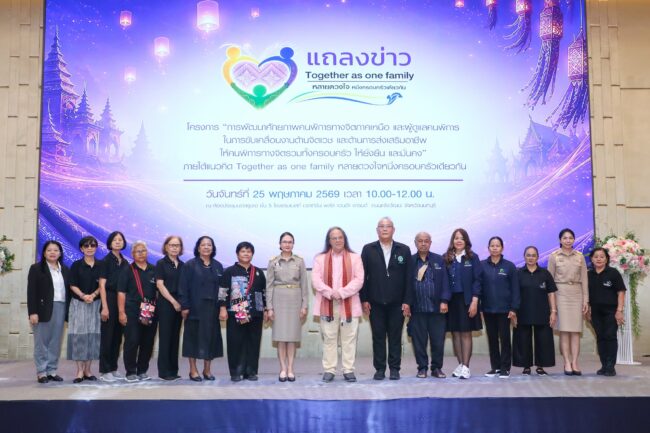 สมาคมเพื่อผู้บกพร่องทางจิตภาคเหนือผนึกพลังรัฐ–เอกชน–ภาคสังคม ขับเคลื่อนคุณภาพชีวิตคนพิการทางจิต ผ่านโครงการ “Together as one family : หลายดวงใจ หนึ่งครอบครัวเดียวกัน”