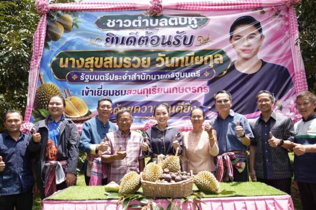 อำนาจเจริญ“รมต.สุขสมรวย” เปิดงาน “มหัศจรรย์ทุเรียนดีลำน้ำโดม” ส่งเสริมเกษตรกรและการท่องเที่ยวชุมชน อ.เดชอุดม จ.อุบลราชธานี