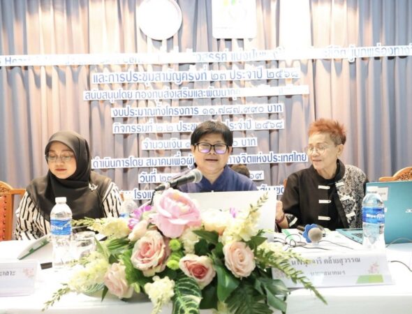 สมาคมเพื่อผู้บกพร่องทางจิตแห่งประเทศไทย จัดประชุมสามัญครั้งที่ 23 ประจำปี 2568 เดินหน้าพัฒนาเครือข่ายและยกระดับการดำเนินงานด้านสุขภาพจิต