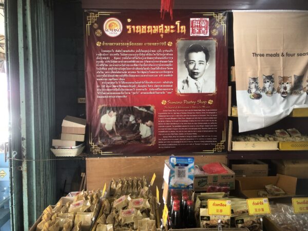 ยะลาโครงการไทยช่วยไทยพลัสดันยอดขายขนมไหว้พระจันทร์ร้านขนมสุมะโนเจ้าตำรับที่เมืองเบตงพุ่งกระฉูด ยะลา – โครงการไทยช่วยไทยพลัส