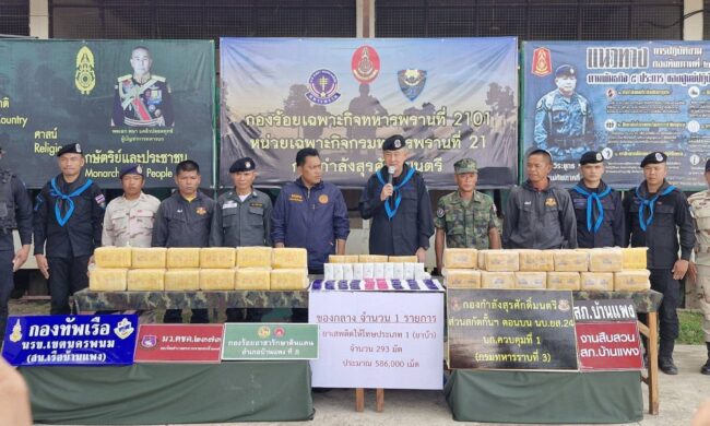 นบ.ยส.24 กองกำลังสุรศักดิ์มนตรี ซีลเข้มชายแดนย ตรวจยึดยาบ้า จำนวน 293 มัด